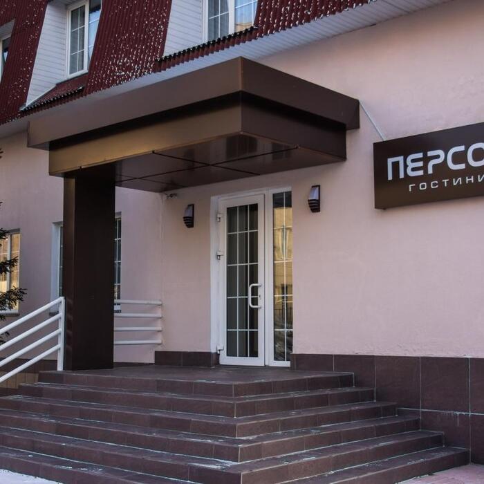 Гостиница "Персона" |