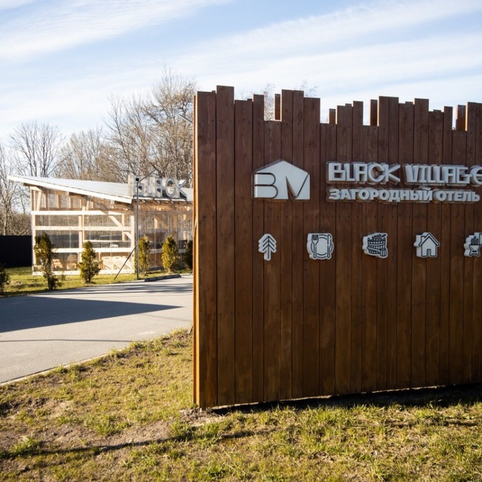Кемпинг "Black Village" |