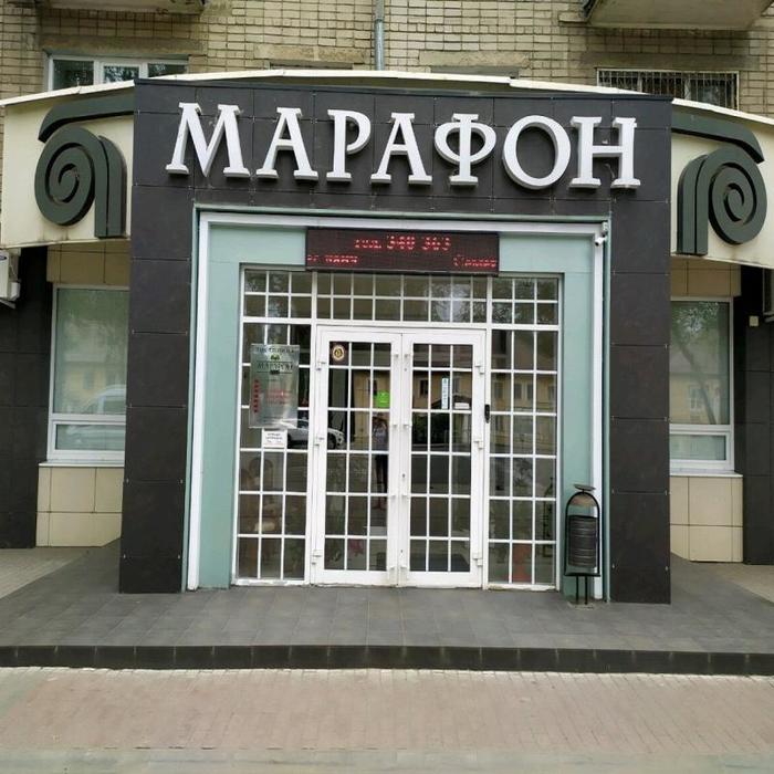 Гостиница "Марафон Клуб-Отель на Гагарина" |