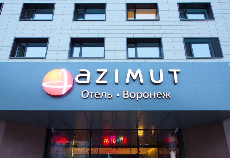 Отель "АЗИМУТ Сити Отель Воронеж" |